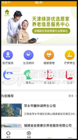 安心养老安卓版(养老服务平台) v1.2.3 手机版