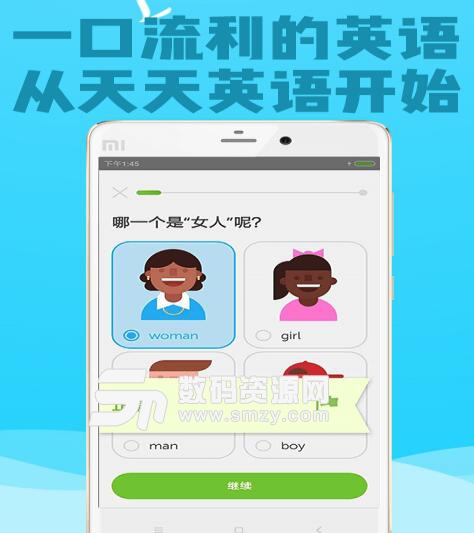 天天学英语安卓最新版(Duolingo) v1.1.1