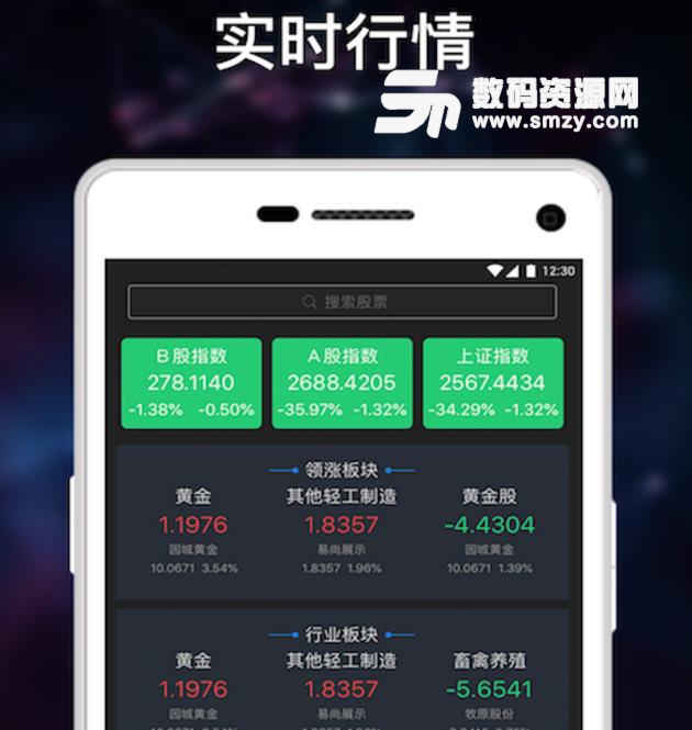 汇赢股讯APP安卓版(金融股票投资) v1.3 最新免费版