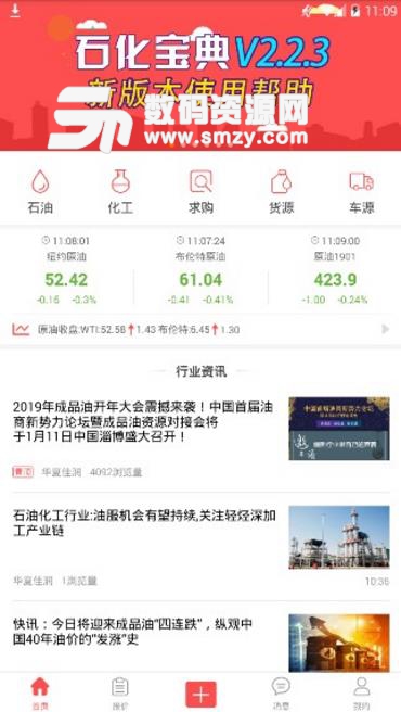 石化宝典手机版(石化行业报价) v2.2.5 安卓版
