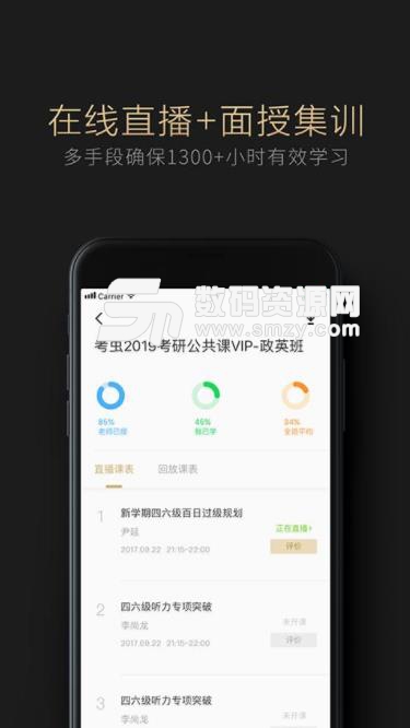 考虫考研VIP安卓版(2019考验冲刺) v1.9.0 手机版