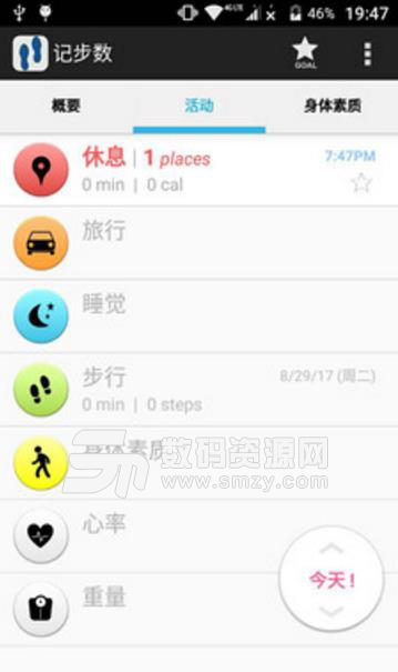 快乐记步免费安卓版(运动计步软件) v4.4.1 最新版