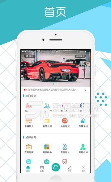 众联车网安卓版(手机购车买车app) v1.2.0