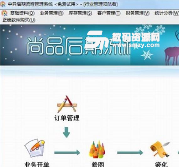 中异后期流程管理系统免费试用版