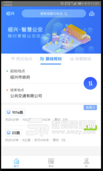 绍兴智慧公交手机版(公交出行应用) v1.3.0 安卓版