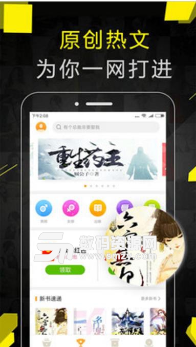 免费看书神器安卓版(免费小说阅读app) v4.3.3 手机版