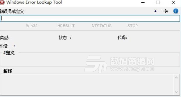 Windows Error Lookup Tool免費版