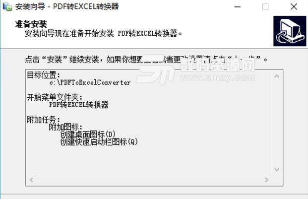 pdf转excel转换器特别版下载