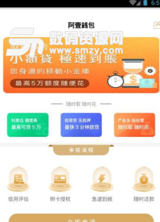 阿壹銭包app安卓版(手机贷款软件) v1.2.0 手机版