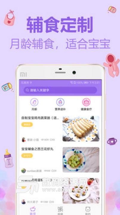 宝宝营养辅食手机版(宝宝辅食菜谱) v1.1 安卓版