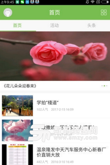 咸宁论坛手机版(论坛互动交流app) v3.2.1 安卓版