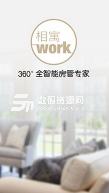 北京相寓work手机版(出租房屋管理工具) v1.7.4 安卓版