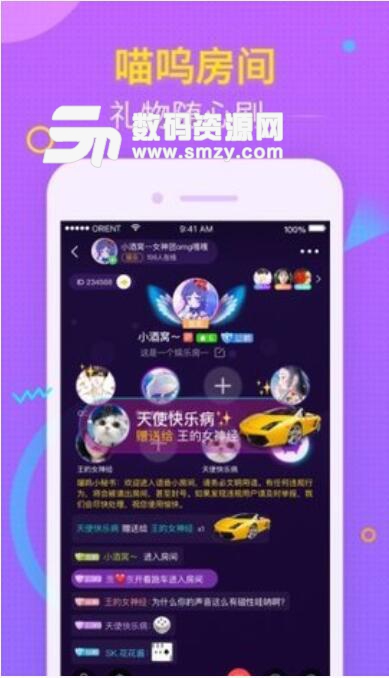 喵呜语音安卓版(语音交友APP) v1.4.1 最新版