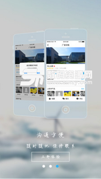 搜瓶app(快消品服务应用) v1.1 安卓版
