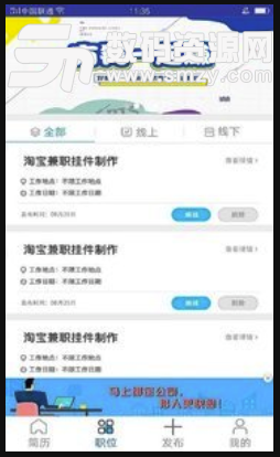 鹰聘网企业版(手机求职招聘app) v1.2 安卓版