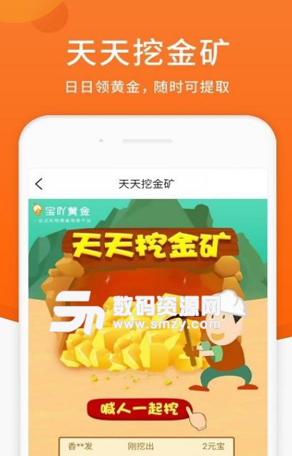 宝吖黄金手机版(投资黄金app) v2.2.1 官方版