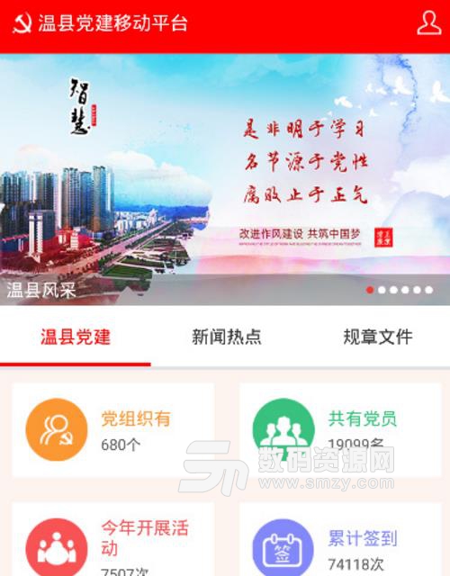温县党建免费版(更多党建相关新闻资讯) v1.2.9 安卓版