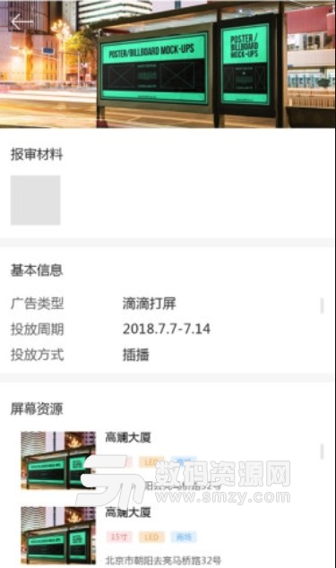 长江智播app(户外广告投放平台) v1.1.0 安卓版