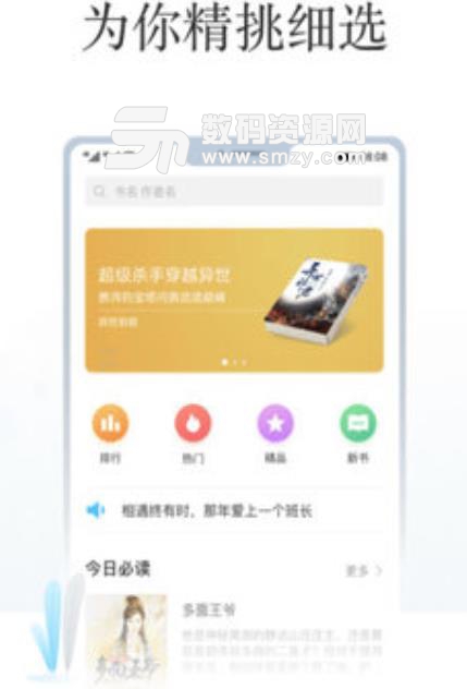 飞读小说安卓版(小说阅读app) v1.1.0 手机版
