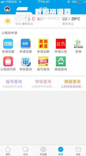 家在公租房安卓手机版(重庆公租房论坛app) v1.13 最新版