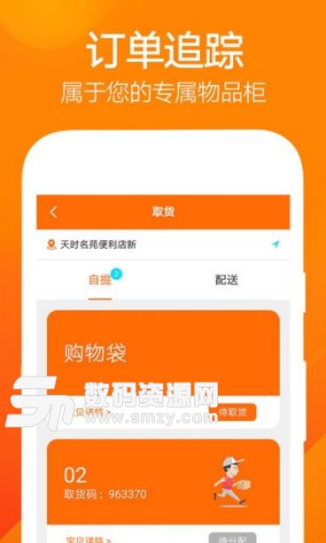 24爱购安卓版(无人售卖便利店) v3.1 手机版