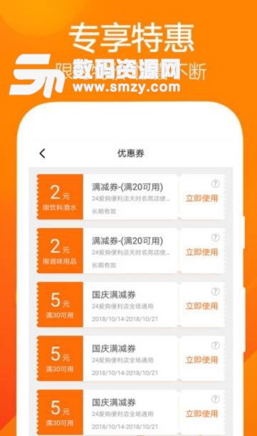 24爱购安卓版(无人售卖便利店) v3.0 手机版