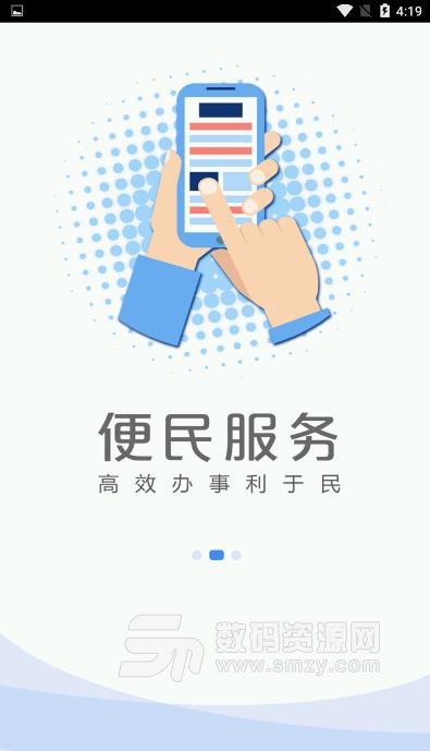 塞上青山手机版(青山生活服务平台) v1.2 安卓版
