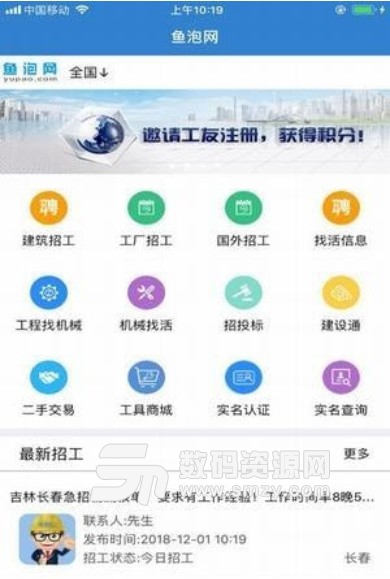 鱼泡网iPhone版(建筑招工招聘) v1.3.2 手机版