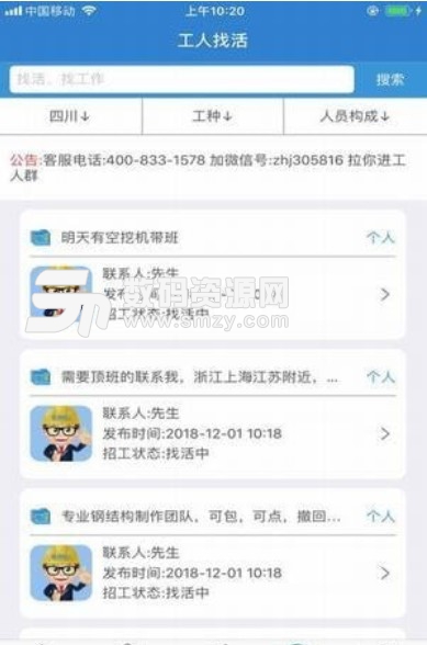 鱼泡网iPhone版(建筑招工招聘) v1.3.2 手机版
