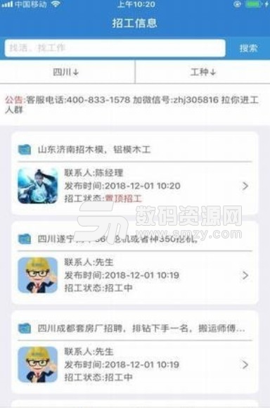 魚泡網iPhone版(建築招工招聘) v1.4.2 手機版