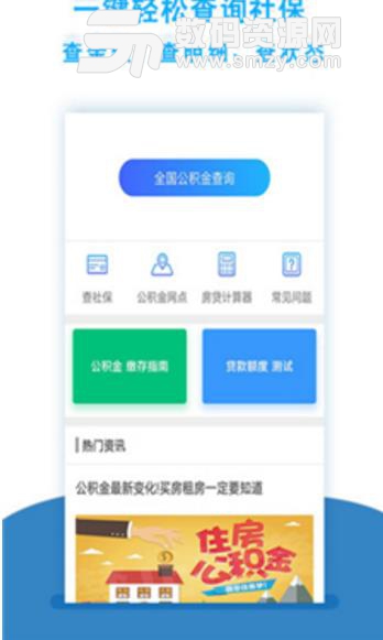 个人社保查询最新版(社保服务平台) v3.9.0 安卓版