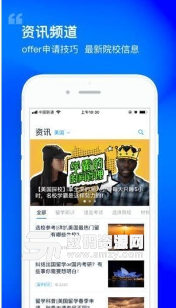 小智留学app苹果版(留学咨询) v1.1 ios版