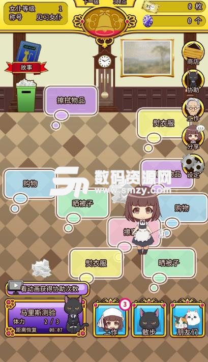 执事马里斯手游(放置类养成游戏) v1.2.1 安卓版