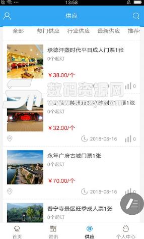 河北旅游度假平台最新版(旅游商务平台) v1.3 安卓版
