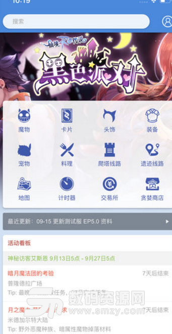 守爱百科app(仙境传说RO手游百科) v1.4.10 安卓版