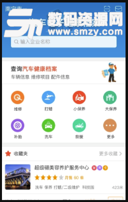 金车汇最新版(汽车维修保养app) v1.2 安卓版