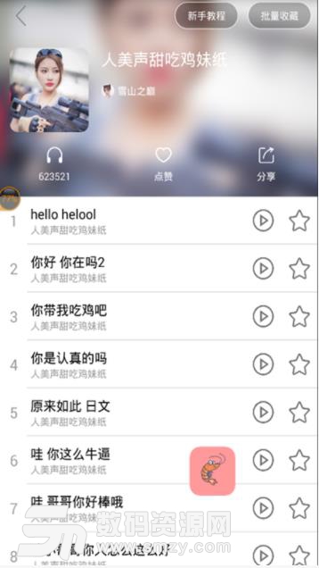 皮皮虾语音包变声器appv8.15.14