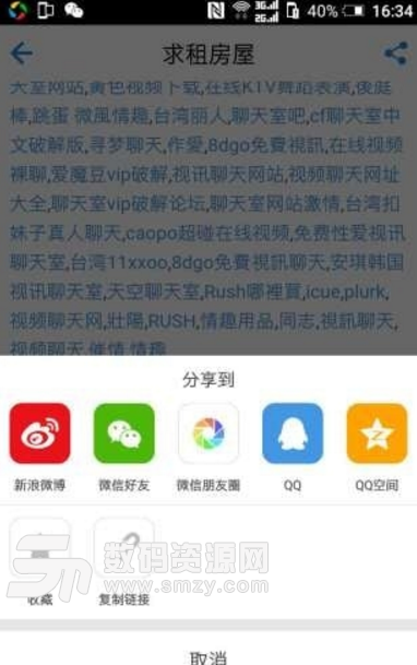 丰城微生活app(本地信息分享平台) v2.3.0 安卓版