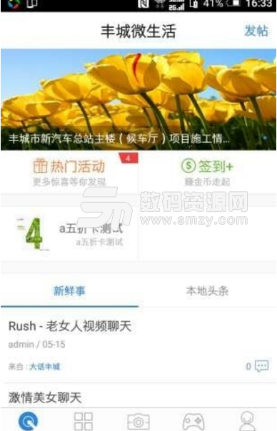 丰城微生活app(本地信息分享平台) v2.3.0 安卓版