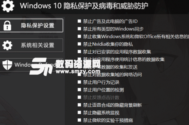 Windows10隐私保护及病毒和威胁防护下载