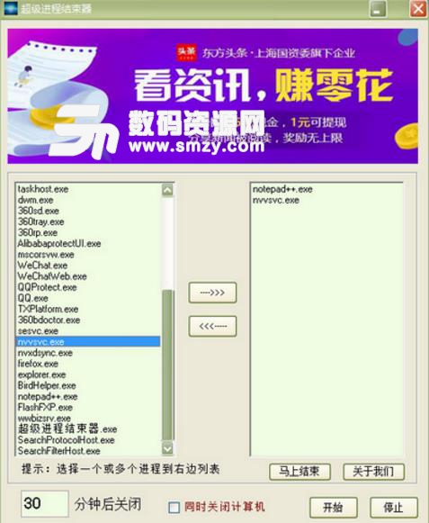 超级进程结束器中文版