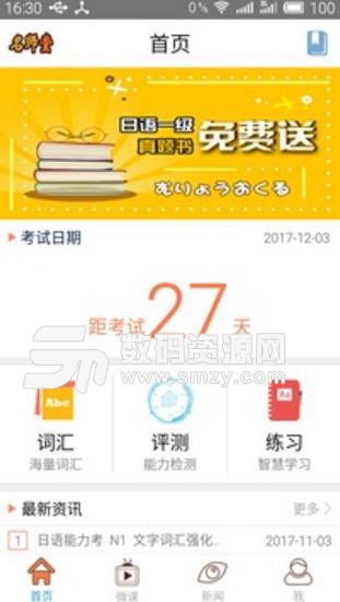 日语N1考试官免费APP(日语自学网) v1.5 安卓版