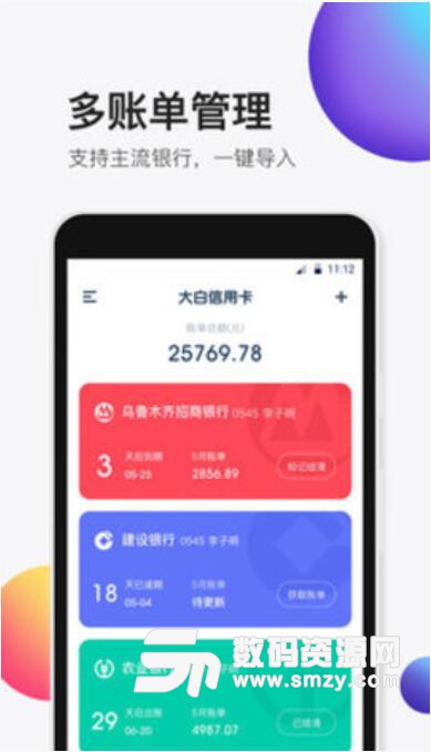 大白信用卡管家安卓版(信用卡服务APP) v1.8.3 最新版