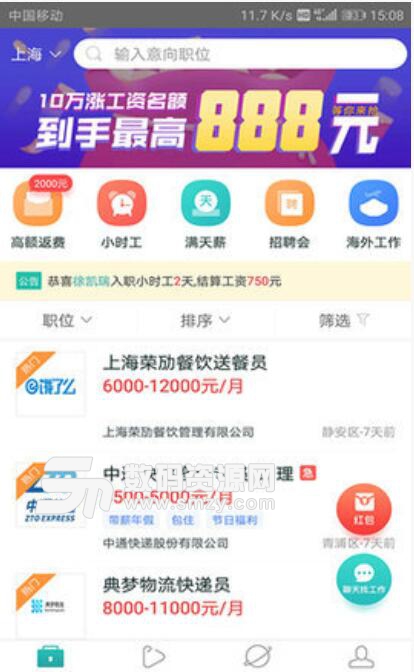 優藍直聘安卓APP(藍領招聘網站) v3.6.3.0 最新版