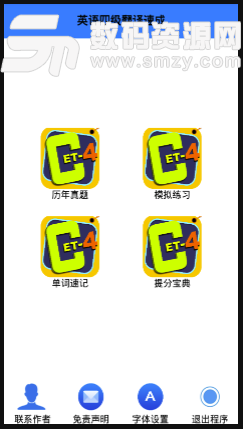 英语四级翻译速成app安卓版(英语四级翻译软件) v1.2 手机版