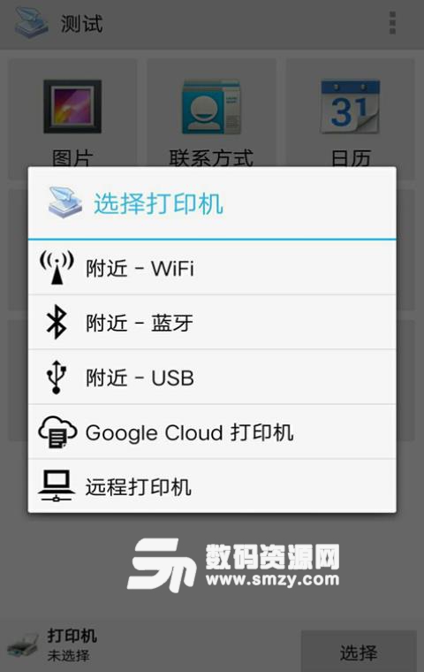 鑽石打印APP(手機打印辦公軟件) v1.3.0 安卓版