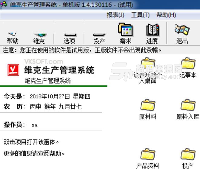 维克生产管理系统单机版