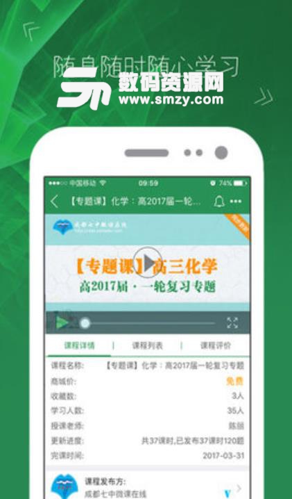 闻道微课堂安卓版(网络教育app) v1.4.5 手机版
