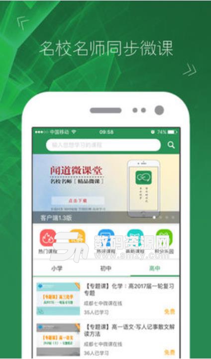 闻道微课堂安卓版(网络教育app) v1.4.5 手机版