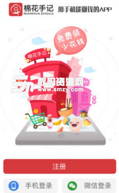 棉花手记安卓版(网络购物app) v1.0.8 手机版